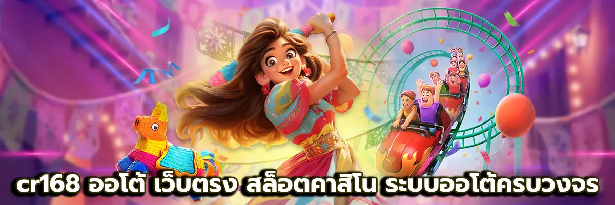 cr168 ออโต้